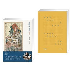 헤어질 결심 각본 + 영화를 찍으며 생각한 것 (리커버 특별판) (전2권)