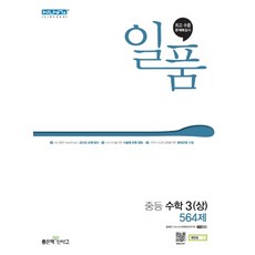 일품중등수학3