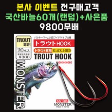 히카리 피싱 몬스터 TROUT HOOK(송어) 민물낚시바늘 송어