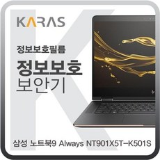 노트북보안필름 호환 모니터 사생활보호 필름 삼성 노트북9 metal NT900K3A-K38W용 블랙에디션 정보보안필름, 상세페이지 참조, 1개