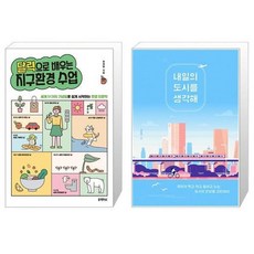 내일의도시를생각해