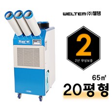 웰템 산업용 에어컨 이동식 15평 18평 20평형 코끼리 대형 공장 창고 WPC-6000 i