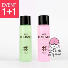 더네일샵젤리무버