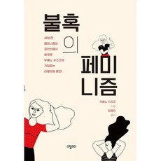 불혹의 페미니즘, 도서