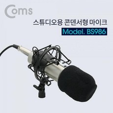 쿵샵쿵SHOP Coms 스튜디오 녹음용 콘덴서형 마이크 레코딩용 스튜디오마이크, 해당상품