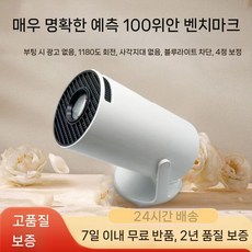 빔프로젝터 원룸 가정용 소형 ott 프로젝터 차박, 공식 표준, 구형 국내/중국어