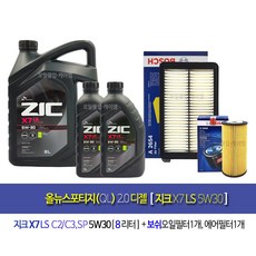 올뉴스포티지QL 2.0디젤 지크X7 LS 5W30 엔진오일세트265496BO, 1세트, 8L