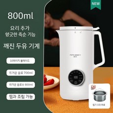 푸드스타일러 두유제조기 푸드프로세서 800ml 1000ml 믹서분쇄기 다기능 건강식 가정용, 에디션 10날 블레이드 -  화이트