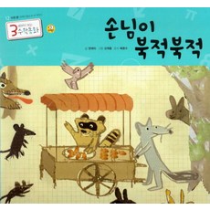 북적북적