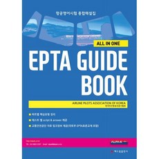 All in one EPTA 가이드 북:항공영어시험 종합해설집, 해드림출판사, 9791156344537, 한국민간항공조종사협회 저