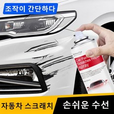 자동차 스크래치보수페인트 코팅제 자동차 스크래치 복구제 딥 스크래치 리페어 흠집 제거제 흠집제거 앤 광택복원, 4개, 300ml, 실버크렉