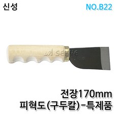 신성 피혁도(구두칼)-특제품 B22, 1개 - 구두수선칼