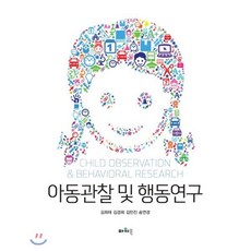 아동관찰 및 행동연구, 파워북