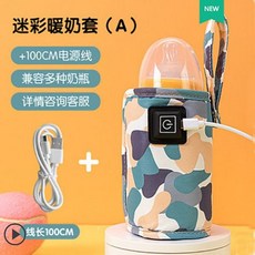 휴대용 보틀 워머 USB 젖병 온열 여행 유모차 절연 가방 온도 조절기 음식 히터 신생아 수유 병 베이비 액세서리 181955, 2-A, 1개