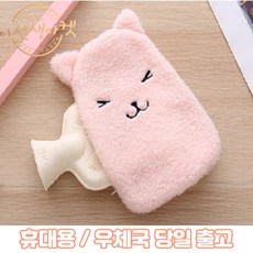 휴대용온수
