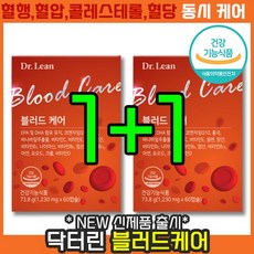 [ 혈압에 좋은 신제품출시 ] Dr.Lean 닥터린 블러드케어 블러딕스 혈액 순환 혈압 혈당 콜레스테롤 EPA DHA 혈중 HDL LDL 노화 혈소판 닥터리 홈쇼핑 코스트코 선전, 2개, 60캡슐