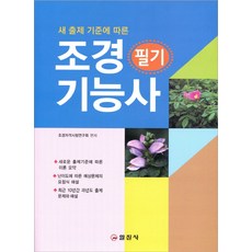 조경기능사