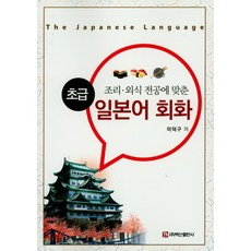 초급일본어회화