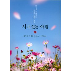 시가있는아침