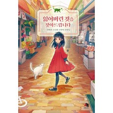 당신이잃어버린것