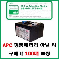 apc밧데리