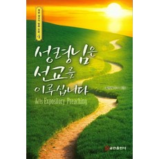사도행전강해