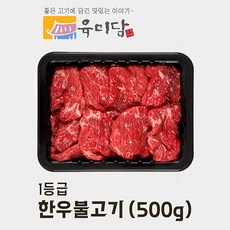 [육미담] 1등급 한우불고기 500g, 1개