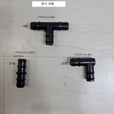 빙삭기제빙기배수호스 1m단위판매 투명 호스연결커넥터엘보, 1개, 20.기역자엘보2개