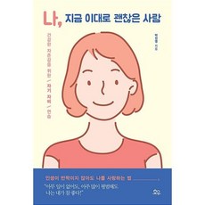 나 지금 이대로 괜찮은 사람, 박진영, 호우