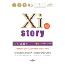 자이스토리물리
