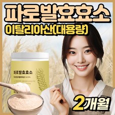 파로효소 분말 이탈리아 파로 곡물 발효 효소 엠머밀 가루 탄수화물 글루텐 분해효소, 1개, 120g