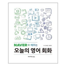 네이버오늘의영어회화