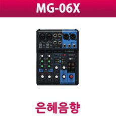 YAMAHA MG-06X MG06X 믹서 교회 학교 관공서 견적문의