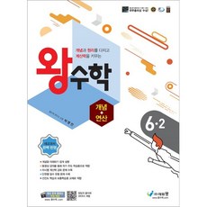 개념연산6-2