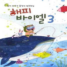 해피바이엘