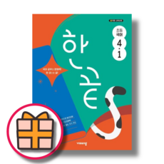 2025 한끝 국어 4-1 초등 4학년 1학기 (Factorybook/Quickly), 한끝 초등 국어 4-1