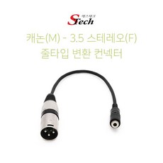 xlr3.5젠더