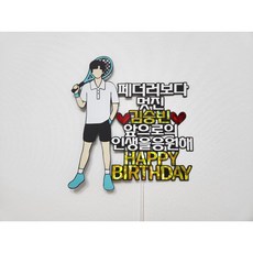 [은빛데이] 테니스 토퍼