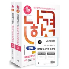 2024 나합격 위험물산업기사 필기+실기+무료특강 전3권, 삼원북스