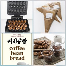 [창업 풀세트] 커피콩빵 기계 반죽10kg 배너 컵 200개
