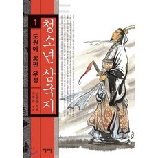 나관중삼국지1도원