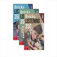 사회평론 Bricks Listening 350 Level 1 2 3 (총3권) 세트 + 미니수첩 증정