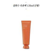 [설.화.수]옥용팩 120ml 1개