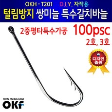 OK피싱 OKH-T201 털림방지 쌍미늘 갈치바늘 100개입, 3호, 1개