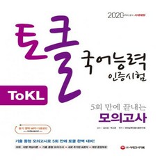 국어능력인증시험교재