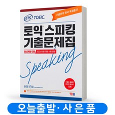 ybm토익스피킹개정