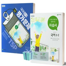박영목3-2자습서
