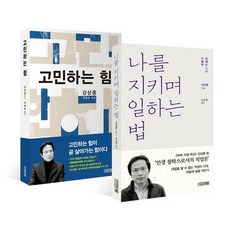 고민하는힘
