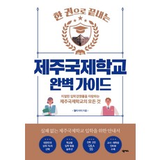 제주국제학교