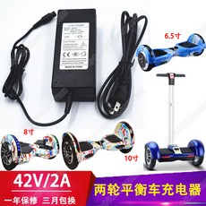 외발전동휠 42V2A부드러운작동 충전기 밸런스 외바퀴스쿠터 67.2v2a리튬건전지, 기본, T02-바퀴두개 호버보드 충전기(선이달린 패키지)